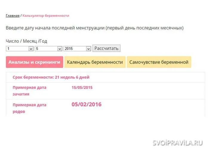 Срок беременности по месячным. Калькулятор беременности рассчитать по последним месячным. Калькулятор расчета беременности. Калькулятор по беременности. Калькулятор беременности рассчитать срок.