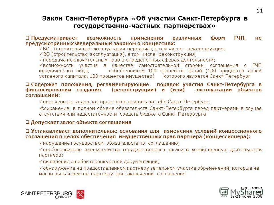 Должности в реестре государственных служащих. Закон санкт петербурга о государственной службы. Федеральный закон. Должности федеральной гражданской службы. Закон санкт петербурга о государственной службы.