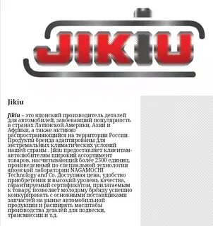 Jikiu запчасти