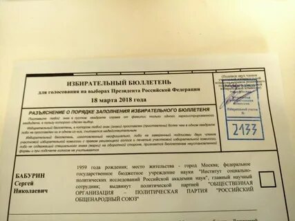 Выдан 1 бюллетень