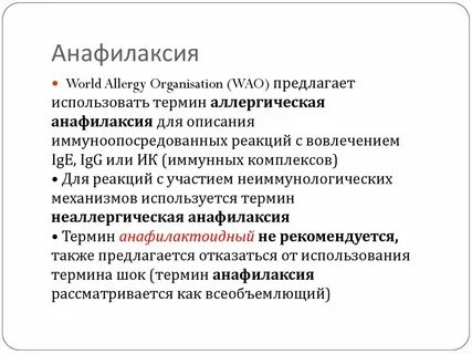 Анафилаксия что это