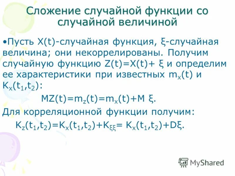 Точки в которых функция положительна. На рисунке изображен график функции определенной на интервале -5 5. Произвольная функция f x. Сумму целых точек, входящих в эти промежутки. Произвольная функция f x.
