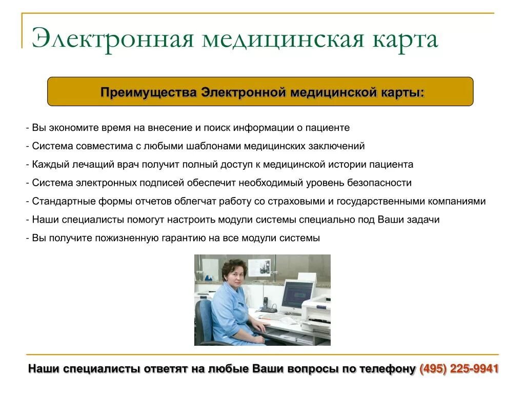 Доступ в медицинское учреждение. Электронная медицинская карта. Электронная медицинская карта схема. Достоинства электронных медицинских карт. Электронная медицинская карта образец.