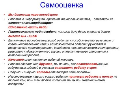 Достигает намеченных целей