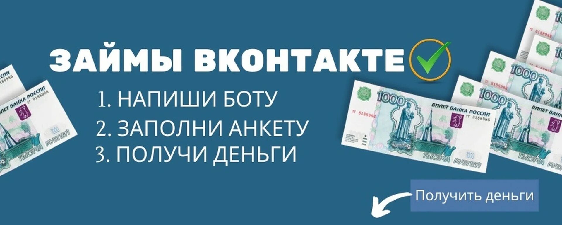 Займы ВКОНТАКТЕ. Займы обложка. Обложка для группы ВК займы.