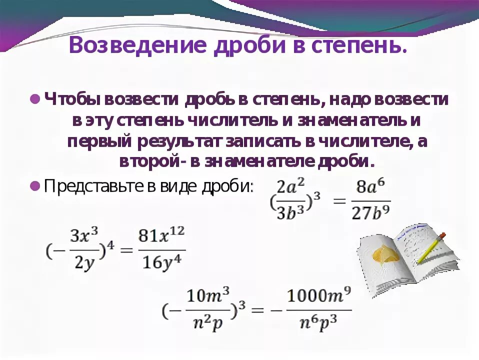 Представить дробь в степени