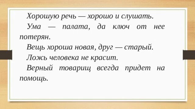 Пословица ума палата. Ума палата. Ума палата поговорка. Продолжение известных пословиц и поговорок. Ума палата продолжение.