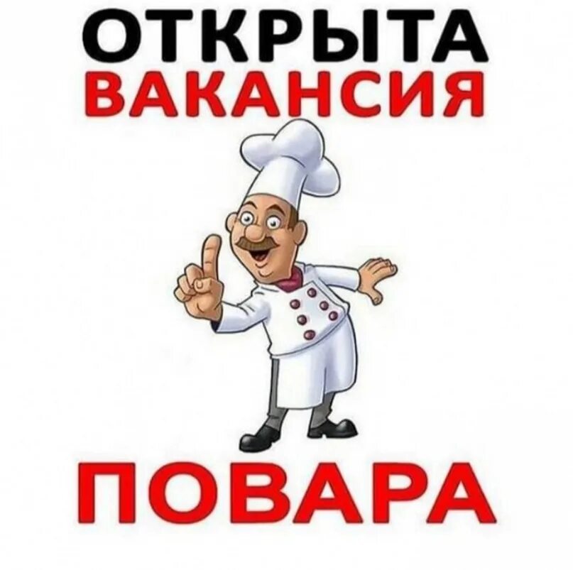 Работа поваром в уфе вакансии