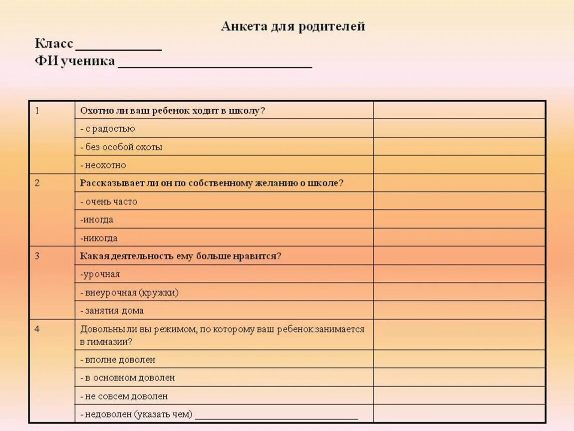 Анкетирование ребенка в школе. Анкета. Анкета для родителей. Анкета ученика. Анкета для школы.