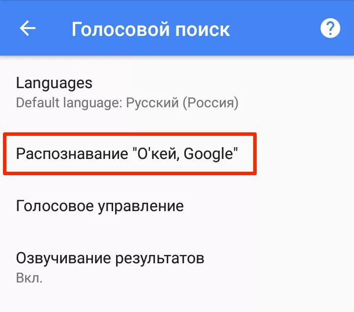 Голосовой поиск. Как работает голосовой поиск. Голосовой поиск гугл. Как настроить голосовой поиск. Включить голосовое гугл