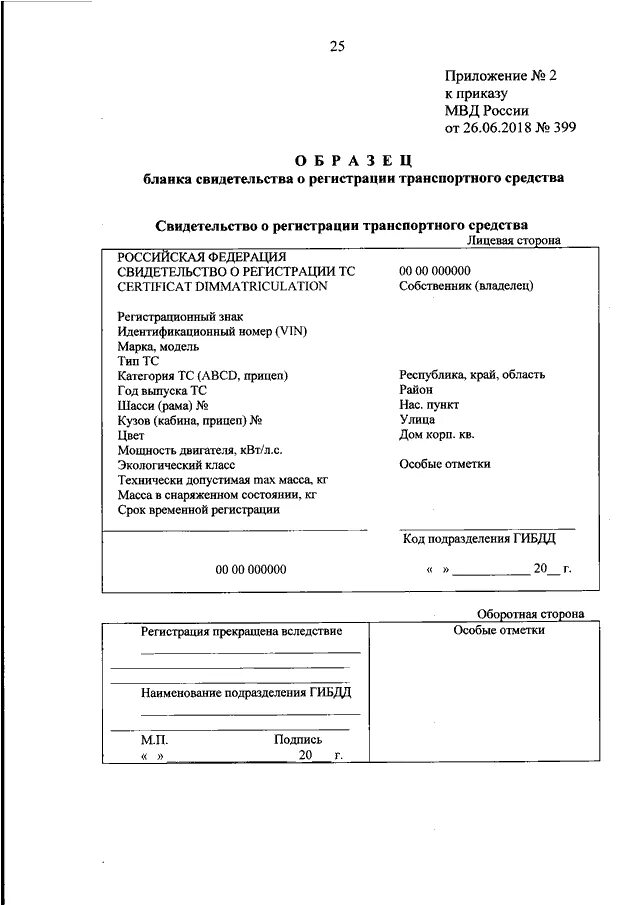 Приказ 400 рф. Приказ 400 МВД РФ от 26.06.2018 приложение с таблицами. Приказ 026 МВД. Приказ МВД РФ 08-2018. Приказ МВД 400 ДСП.