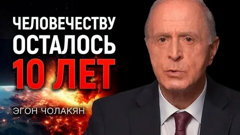 Сколько лет осталось человечеству