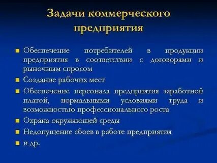 Задачи коммерческой работы