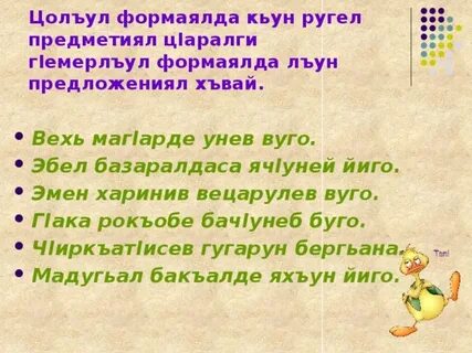 Родной язык аварский 5 класс