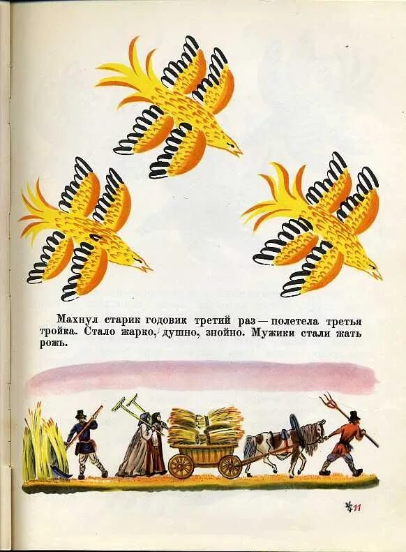 Старик годовик даль читать сказку. Даль в. &quot;старик-годовик&quot;. сказка даля старик годовик. иллюстрации к сказке старик годовик в даля. старик годовик конашевич.