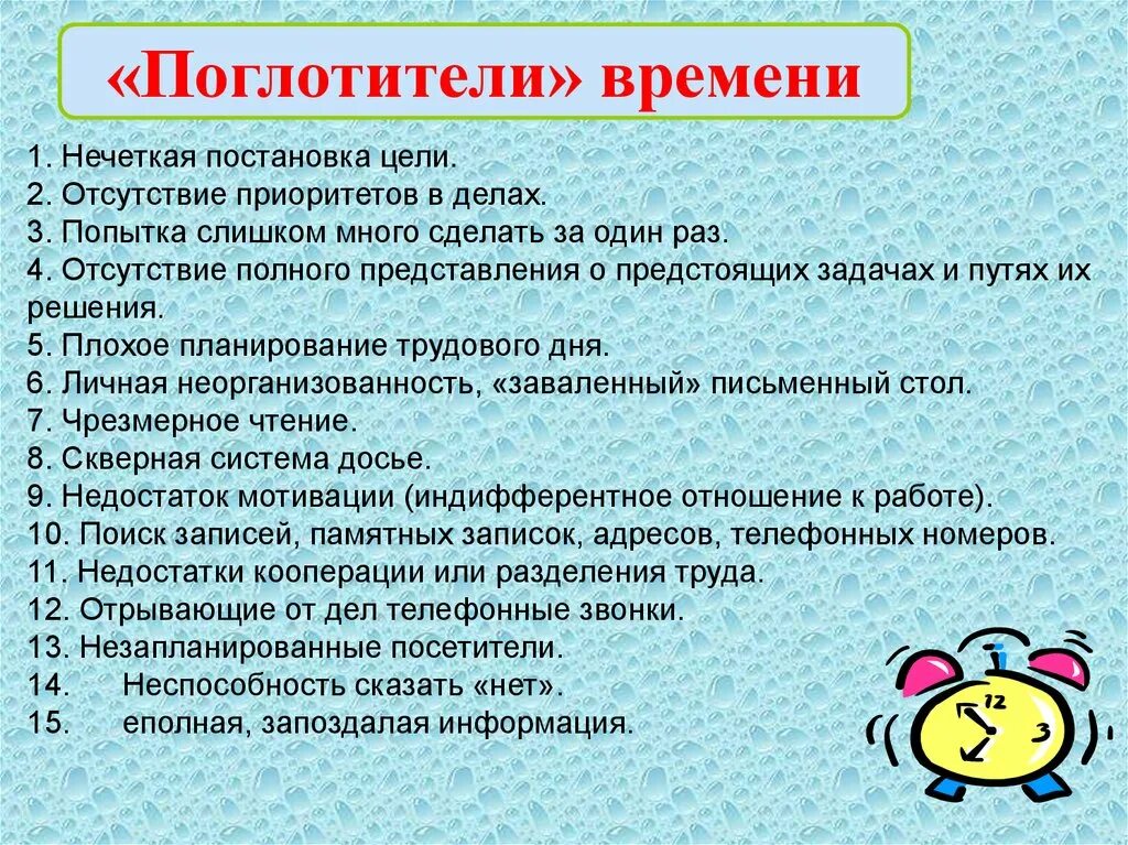 Делать отсутствие дела. Поглотители времени. Поглотители времени это в тайм менеджменте. Отсутствие приоритета в делах. Поглотители времени на работе.