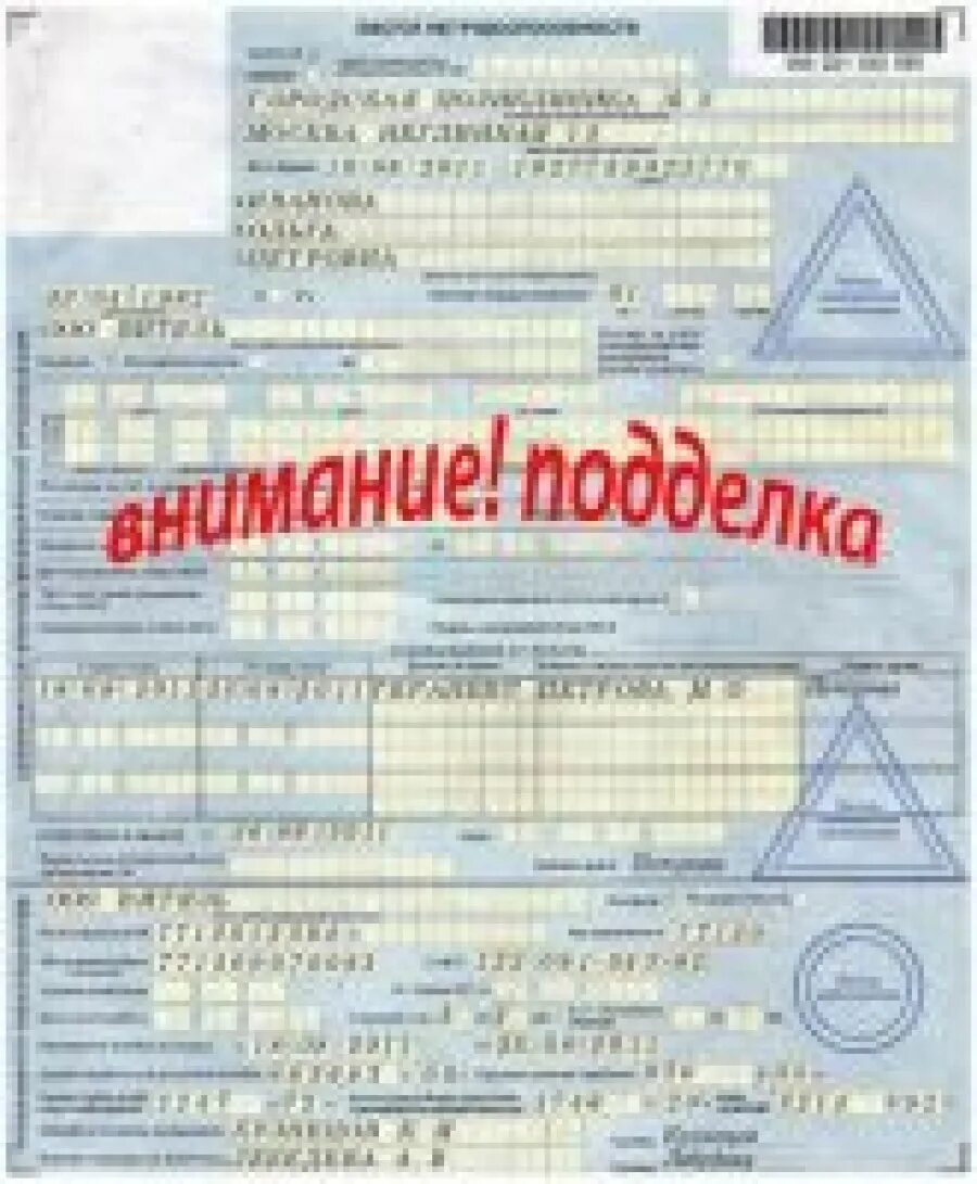 Врач не закрыл больничный лист. Как выглядит больничный лист. Как выглядит больничный Лис. Листок нетрудоспособности. Поддельный больничный лист.