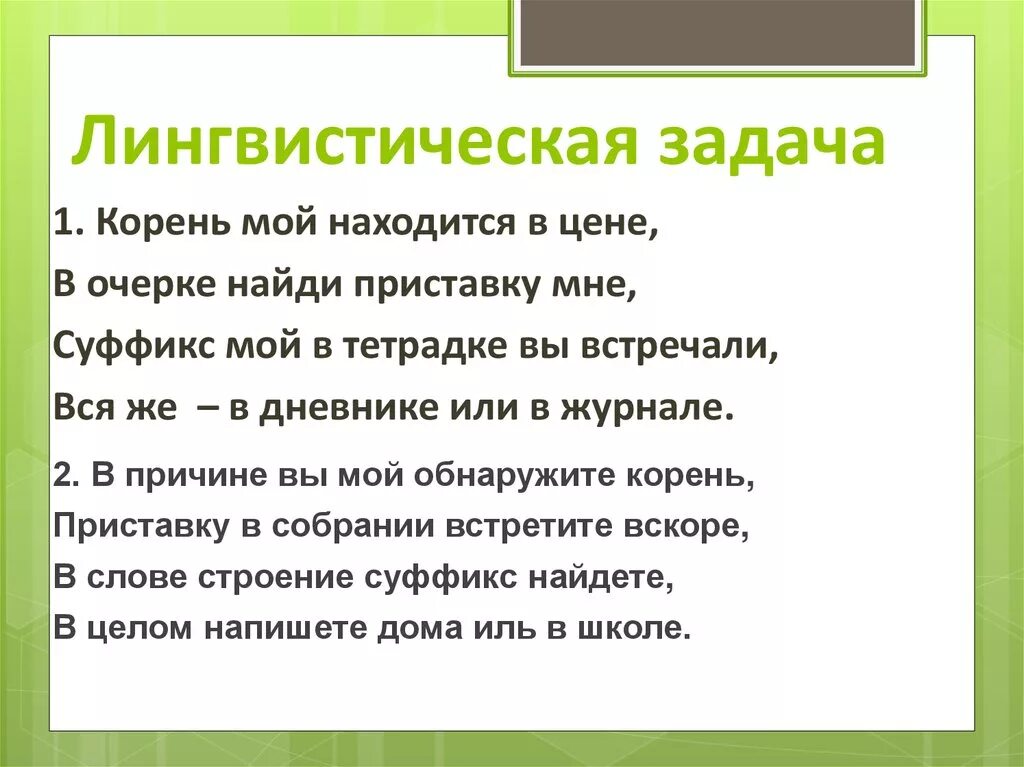 Лингвистические задачи. Задачи по лингвистике. Задачи на лингвистическую тему. Лингвистические задачки. Пример лингвистической темы