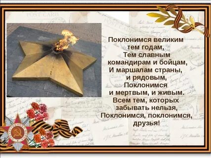 Поклоняясь великому