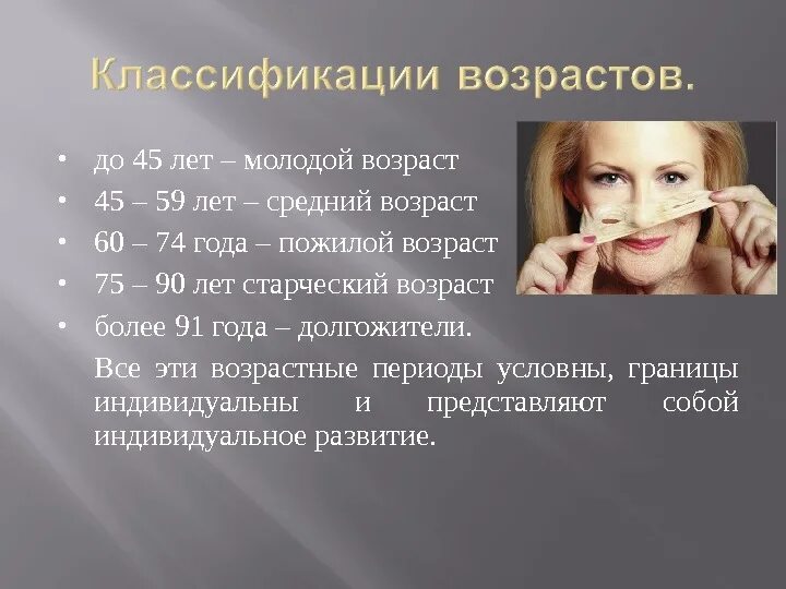 Младше по возрасту. До 45 лет молодой Возраст. Классификация возрастов. Молодежь Возраст. Молодежь Возраст до 45 лет.