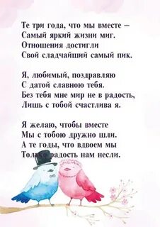 После 3 лет отношений