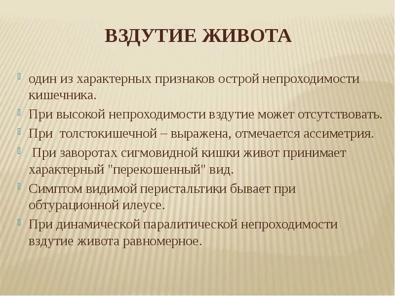 Почему постоянно вздутие. Вспучивание живота причины. Профилактика вздутия живота.