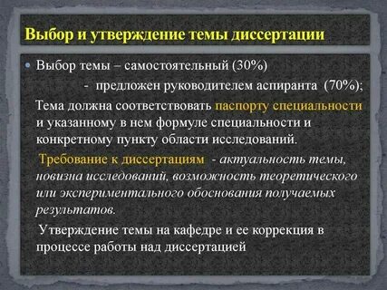 Пример анализа диссертации