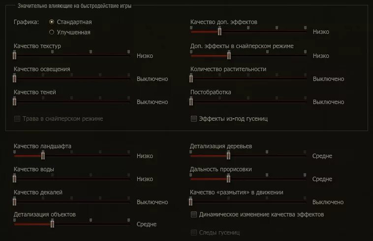 Как настроить графику в World of Tanks на ноутбуке. Ворлд оф танк средние настройки графики. Настройки графики в World of Tanks. Настройки графики для танков. Как настроить world of tanks