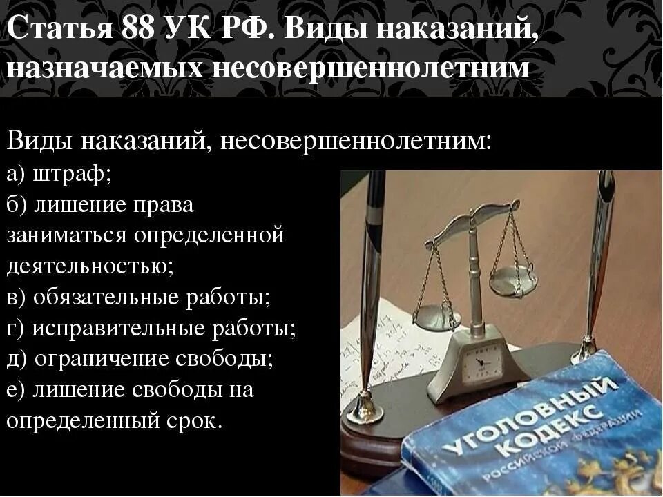 Лишение свободы несовершеннолетних ук рф