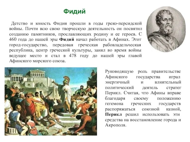 Перикл и Афинская демократия. Презентация о Перикле. Деятельность Перикла. Демократия Перикла 5 класс.