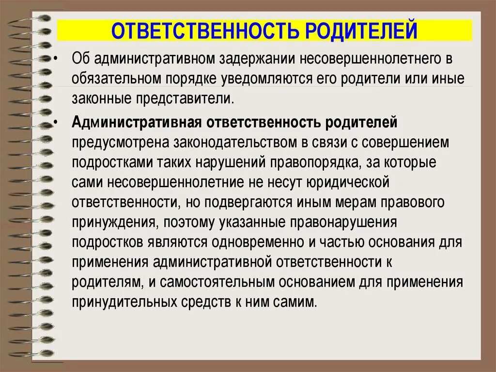 Правонарушения несовершеннолетних документ. Ответственность родителей за правонарушения несовершеннолетних. Административная ответственность родителей. Ответственность несовершеннолетних за правонарушения. Административные правонарушения подростки.