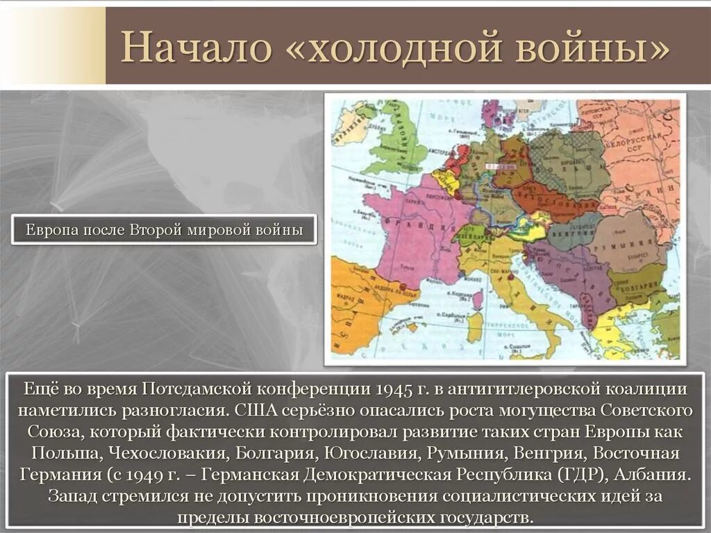 Образование нового государства в восточной европе. Западная Европа после второй мировой войны карта. СССР И страны Восточной Европы после второй мировой войны карта. Восточная Европа после второй мировой войны карта. Карта Европы после 2 мировой войны.