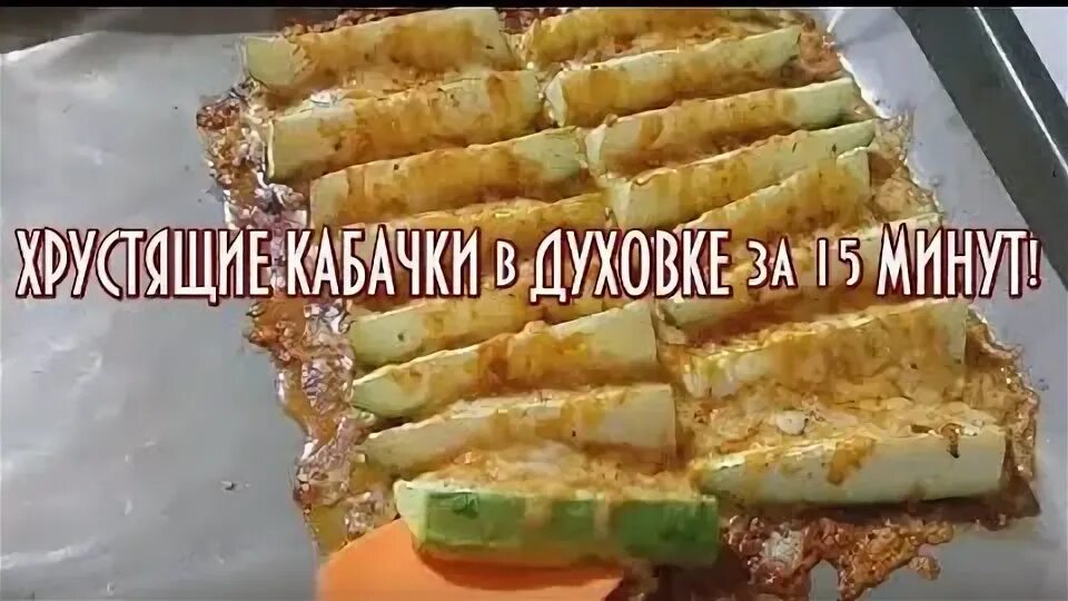Вкусные кабачки кухня наизнанку. Вкусные кабачки кухня наизнанку