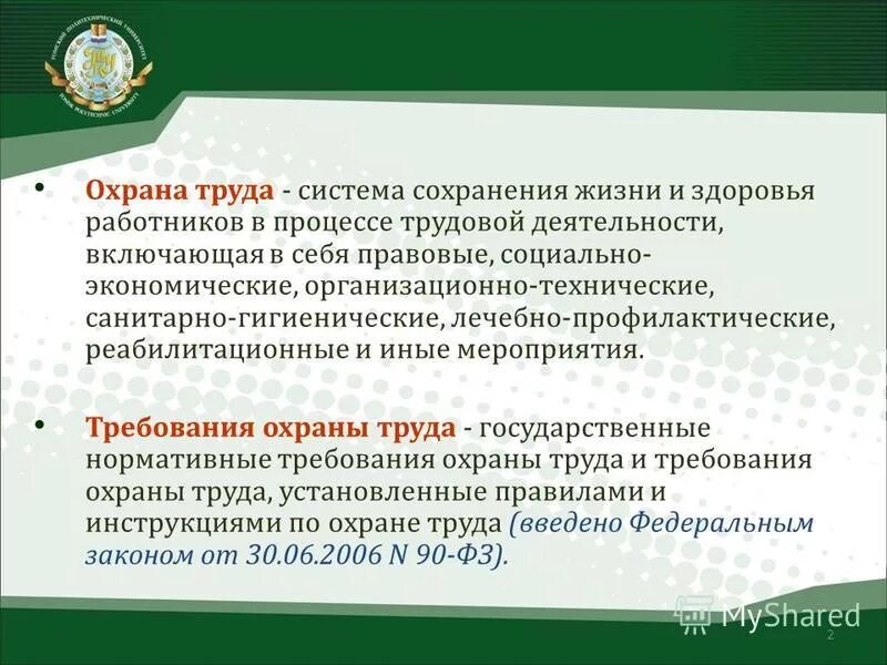 фз об объединениях работодателей. федеральные законы о трудовых спорах. запрещение локаута. 2001 № 197-фз. федеральные законы о трудовых спорах.