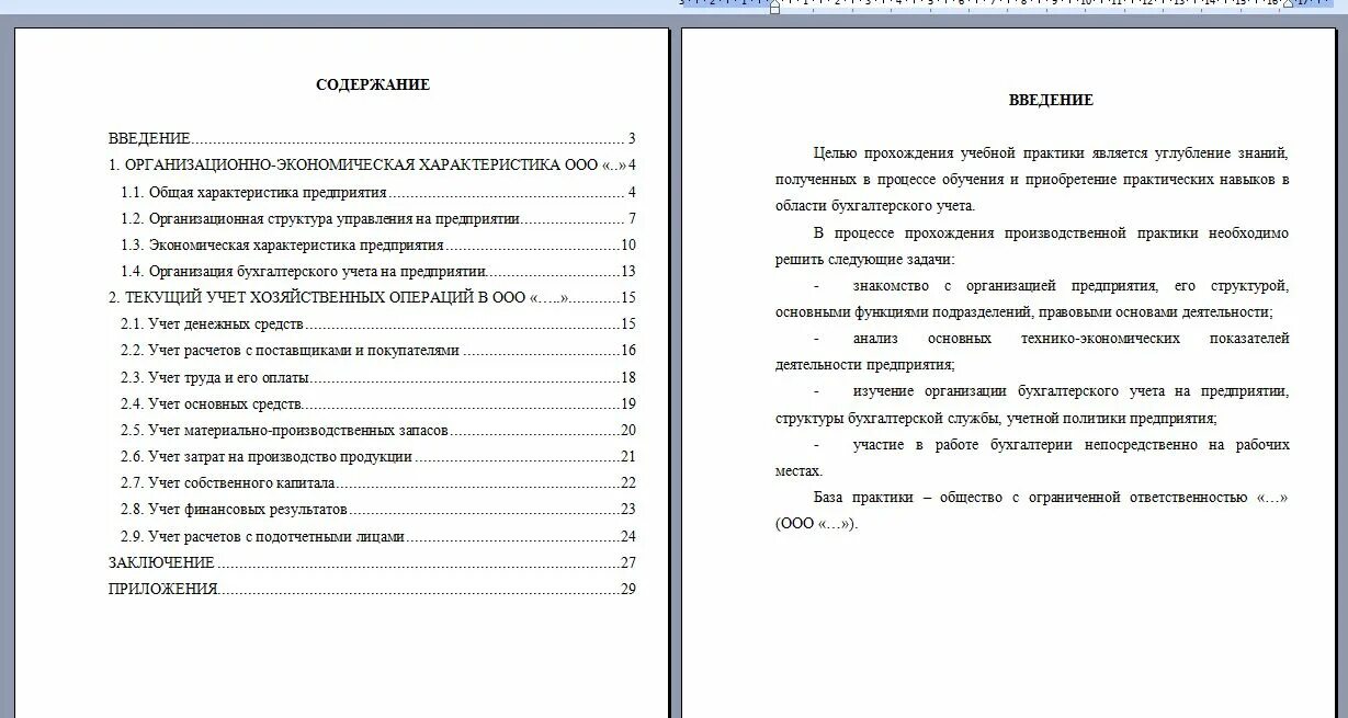 Воспитательная практика отчет. Заключение для отчёта по учебной практике по бух учёту. Заключение для учебной практики по бухучету. Отчет о прохождении производственной практики содержание. Отчет о прохождении практики как выглядит.