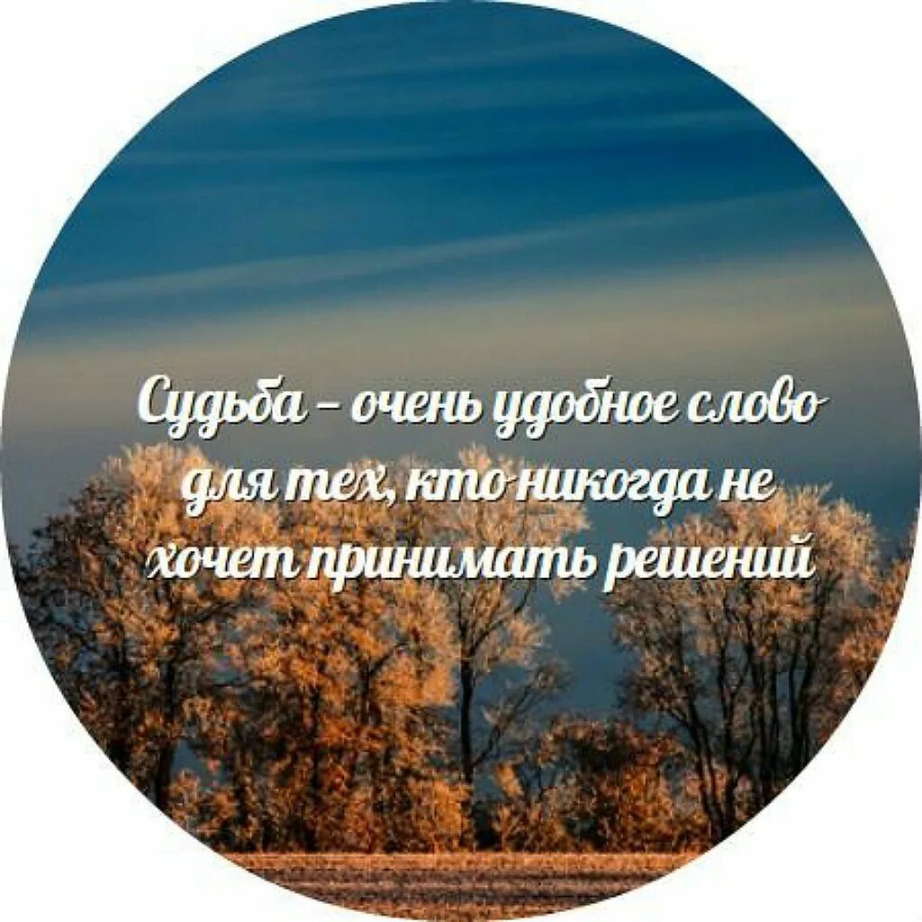 Картинки статусы со смыслом. Статусы про жизнь. Красивые фразы про жизнь. Красивые цитаты про жизнь. Красивые высказывания о жизни.