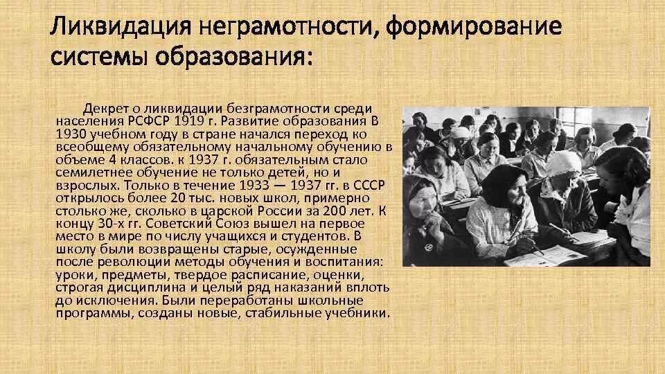 Декрет о ликвидации безграмотности 1919. О ликвидации безграмотности среди населения РСФСР. Ликвидация неграмотности. Декрет о ликвидации неграмотности. Особенно большое развитие получила