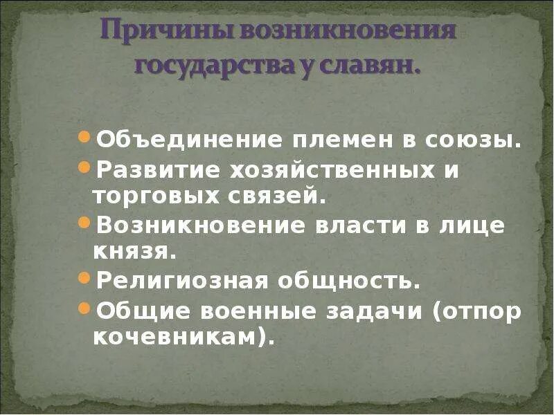 Племя объединяет