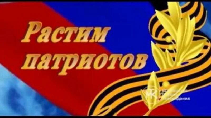 Растим патриотов картинки. Воспитываем патриота с детства. Патриотическое воспитание в детском саду. Патриотическое воспитание школьников. Патриотизм воспитывается с детства.