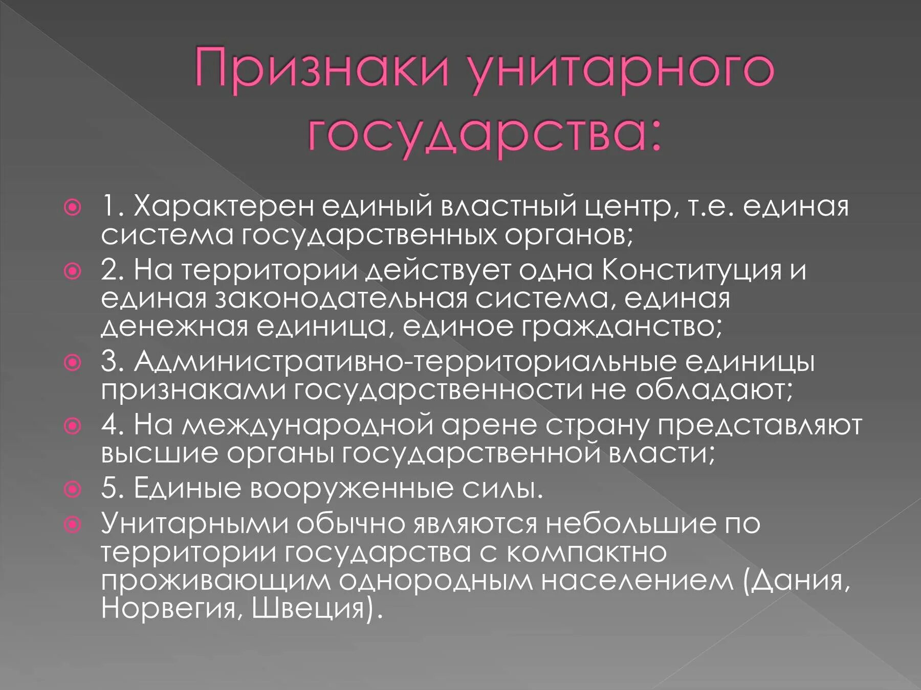 Любым государствам свойственны признаки. Пути введения антисептиков. Признаки унитарного государства. Орден иезуитов презентация. Уничтожение ордена иезуитов.