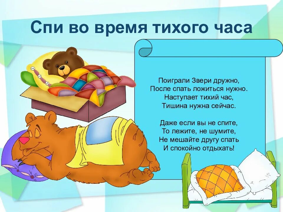 Песня надо много спать надо много. Детские стихи про сон. Стих про тихий час. Стихотворение про сон в детском саду. Тихий час стихи для детей.