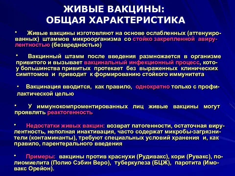 Вакцины классификация. Классификация вакцин микробиология. Живые вакцины примеры. Перечень живых вакцин. Химические свойства вакцины.