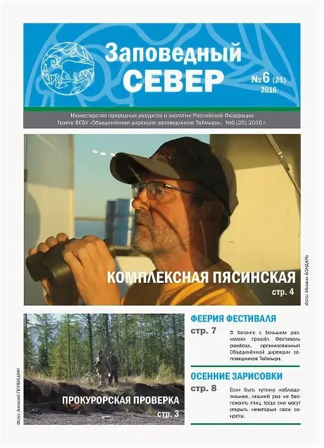 Издание заповедных лет