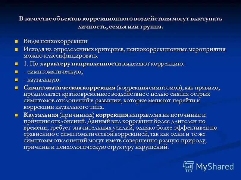 что означает термин коррекция. что означает термин коррекция. коррекция это в педагогике определение. что означает термин коррекция в специальном образовании?.
