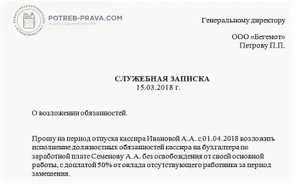Временно отсутствующего работника