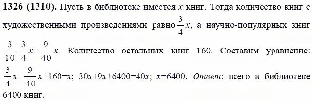 6 А класс упражнение 1326 математика. Математика 6 класс номер 1326. Математика 6 класс Виленкин номер 1326. Математика 6 класс виленкин жохов номер 4.301