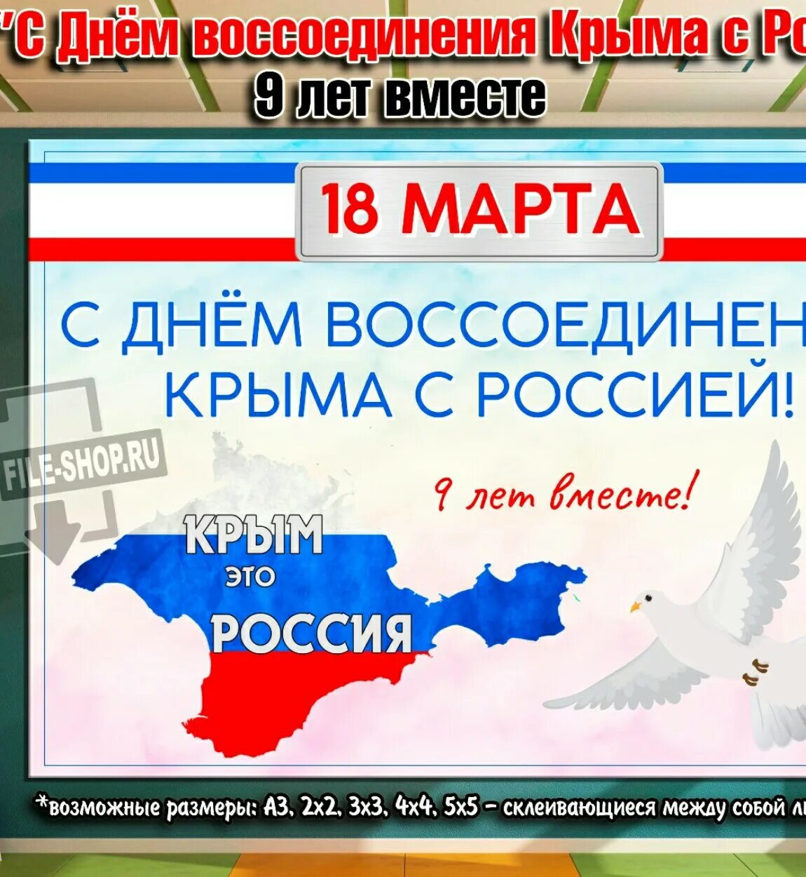 Воссоединение крыма с россией 2024 сколько лет. Крым наш плакат. День воссоединения Крыма с Россией плакат. Плакаты Крым и Россия вместе. Присоединение Крыма к России плакат.