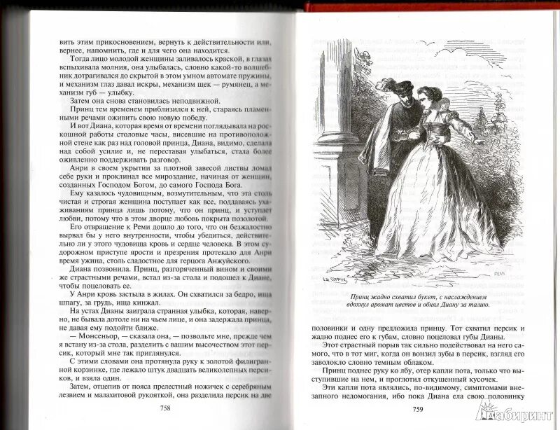 Сорок пять содержание. Иллюстрации роман дюма сорок пять. александр дюма сорок пять иллюстрации шико. а. дюма &quot;сорок пять&quot;. сорок пять александр дюма книга.