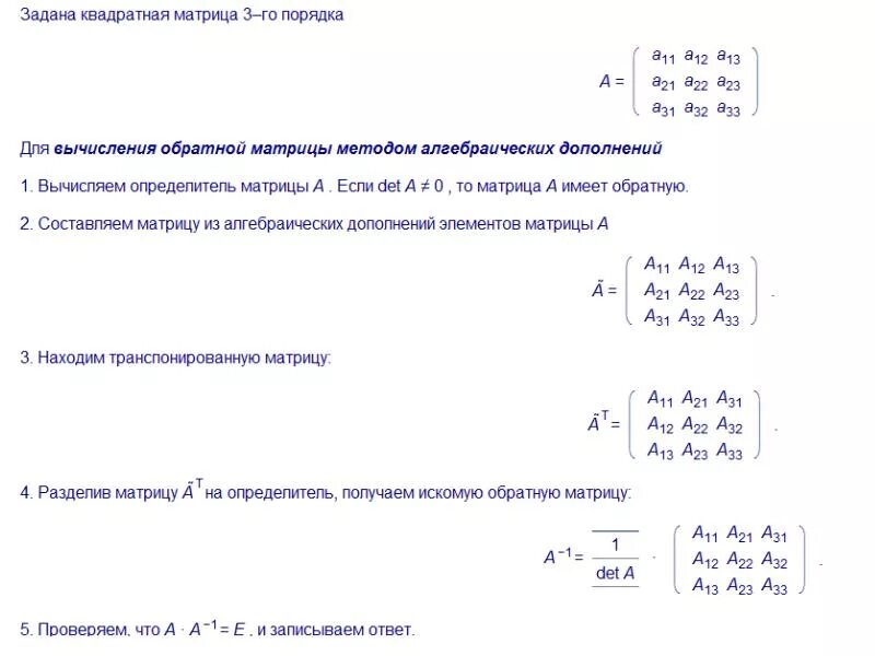 Элементы составляющие матрицу. Формула обратной матрицы для матрицы 2х2. Обратная матрица 2 порядка формула. Умножение матрицы на единичную матрицу. Обратная матрица для матрицы 2 на 2.