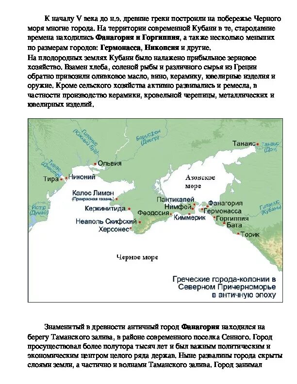 Древнегреческие города на Кубани. Греческие города колонии на территории Кубани. Древнегреческие колонии на Кубани. Древние города Кубани. Греки черноморского побережья